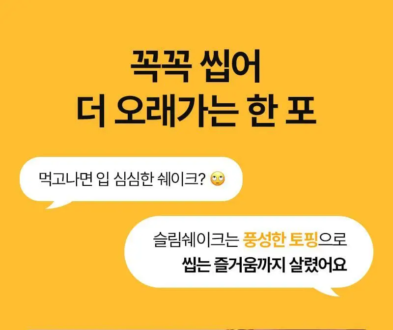 [저당] 랩노쉬 슬림쉐이크 45g 4종 택1 상세페이지 22